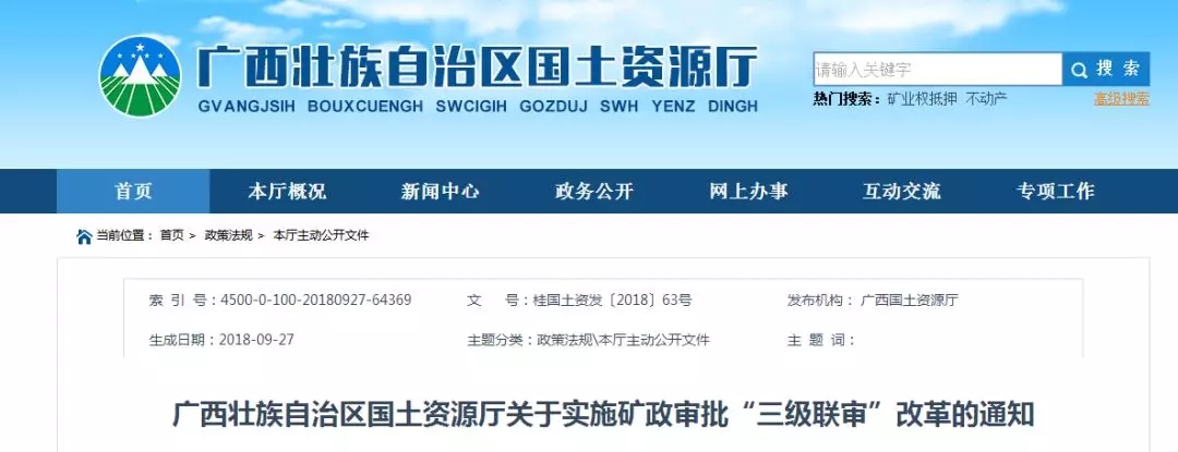 廣西 礦業(yè) 三級(jí)聯(lián)審 改革
