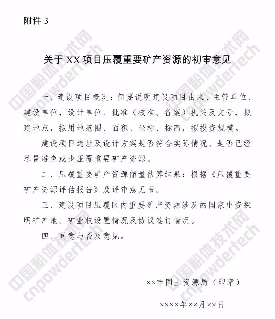 廣西 礦業(yè) 三級(jí)聯(lián)審 改革