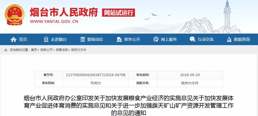 膨潤土 煙臺 石英 露天礦山 