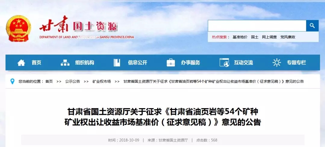 礦業(yè)權(quán) 基準價 方解石 石英 甘肅