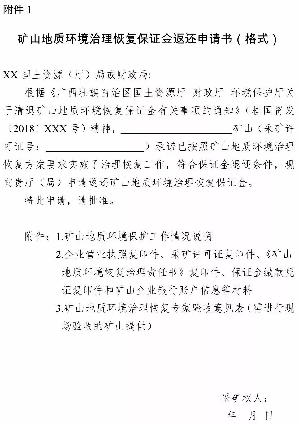 廣西 保證金 礦山