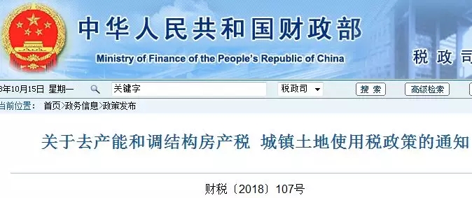 土地使用稅 利好 房產(chǎn)稅