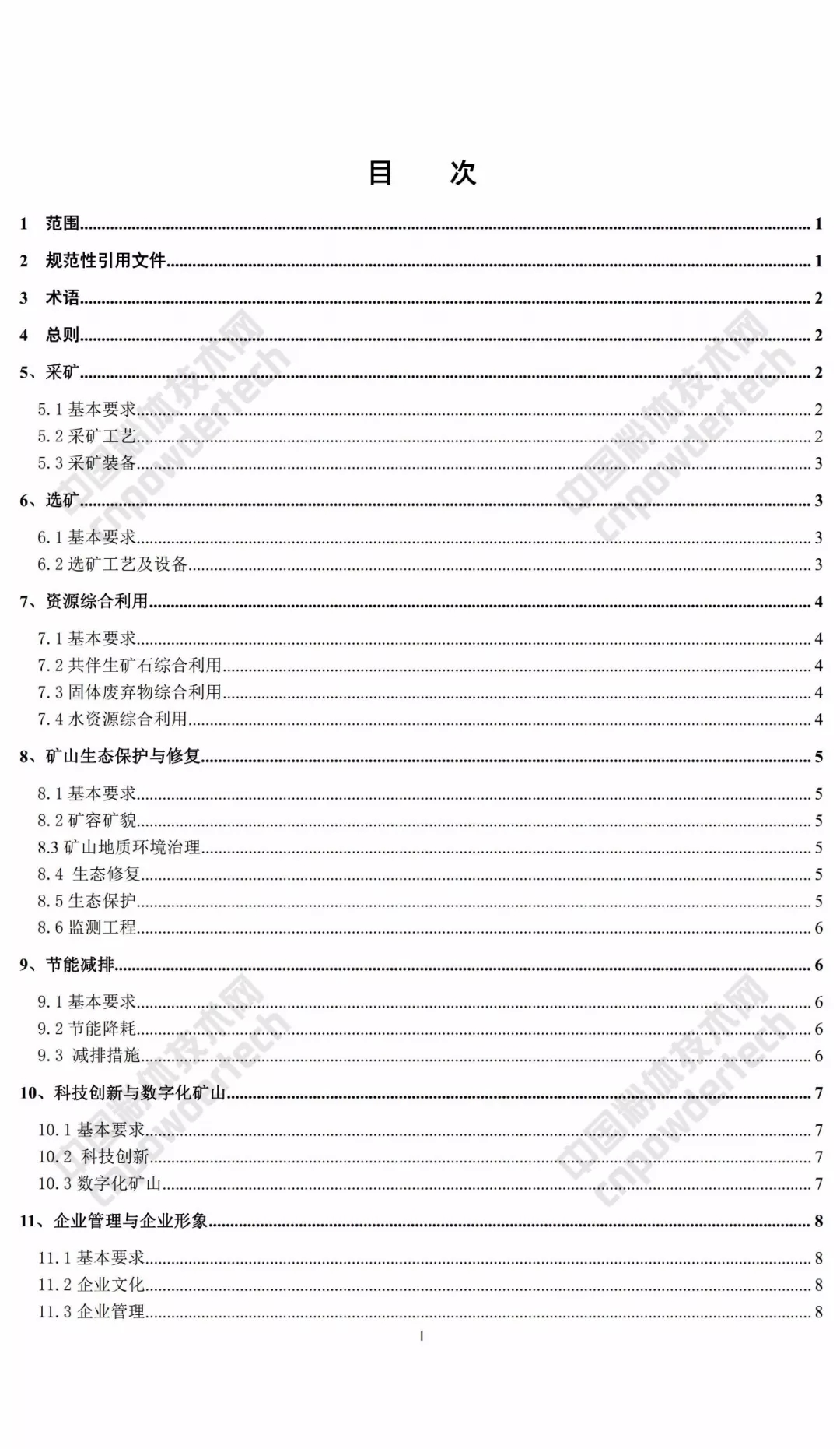 非金屬礦 安徽 露天開采 綠色礦山