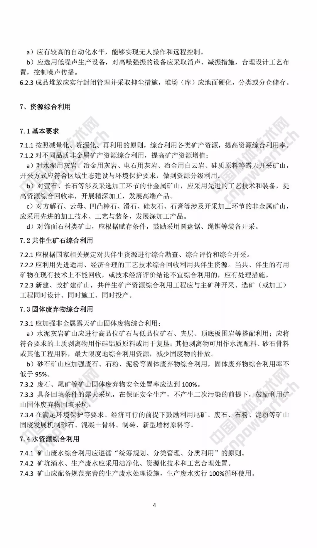 非金屬礦 安徽 露天開采 綠色礦山