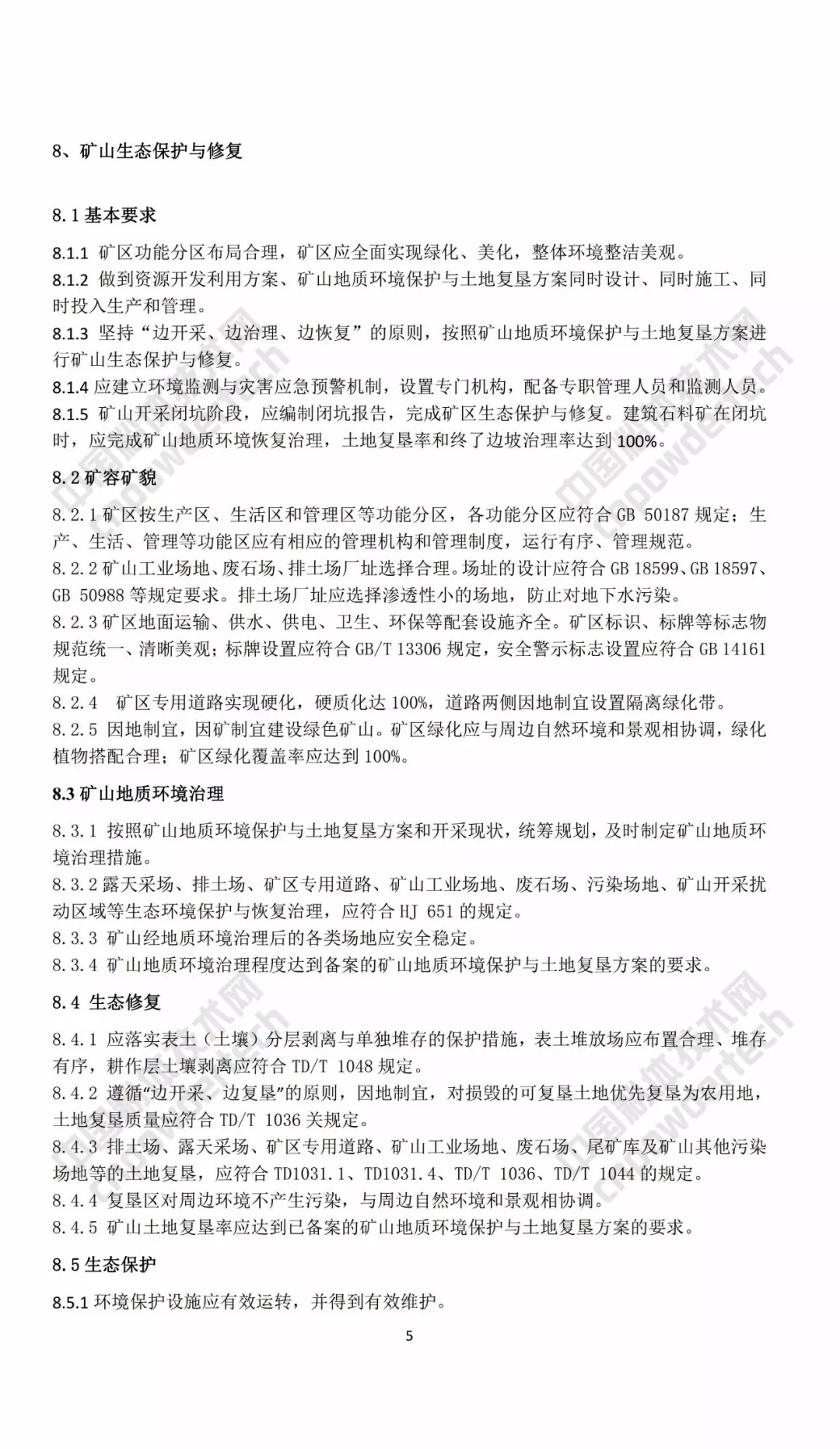 非金屬礦 安徽 露天開采 綠色礦山