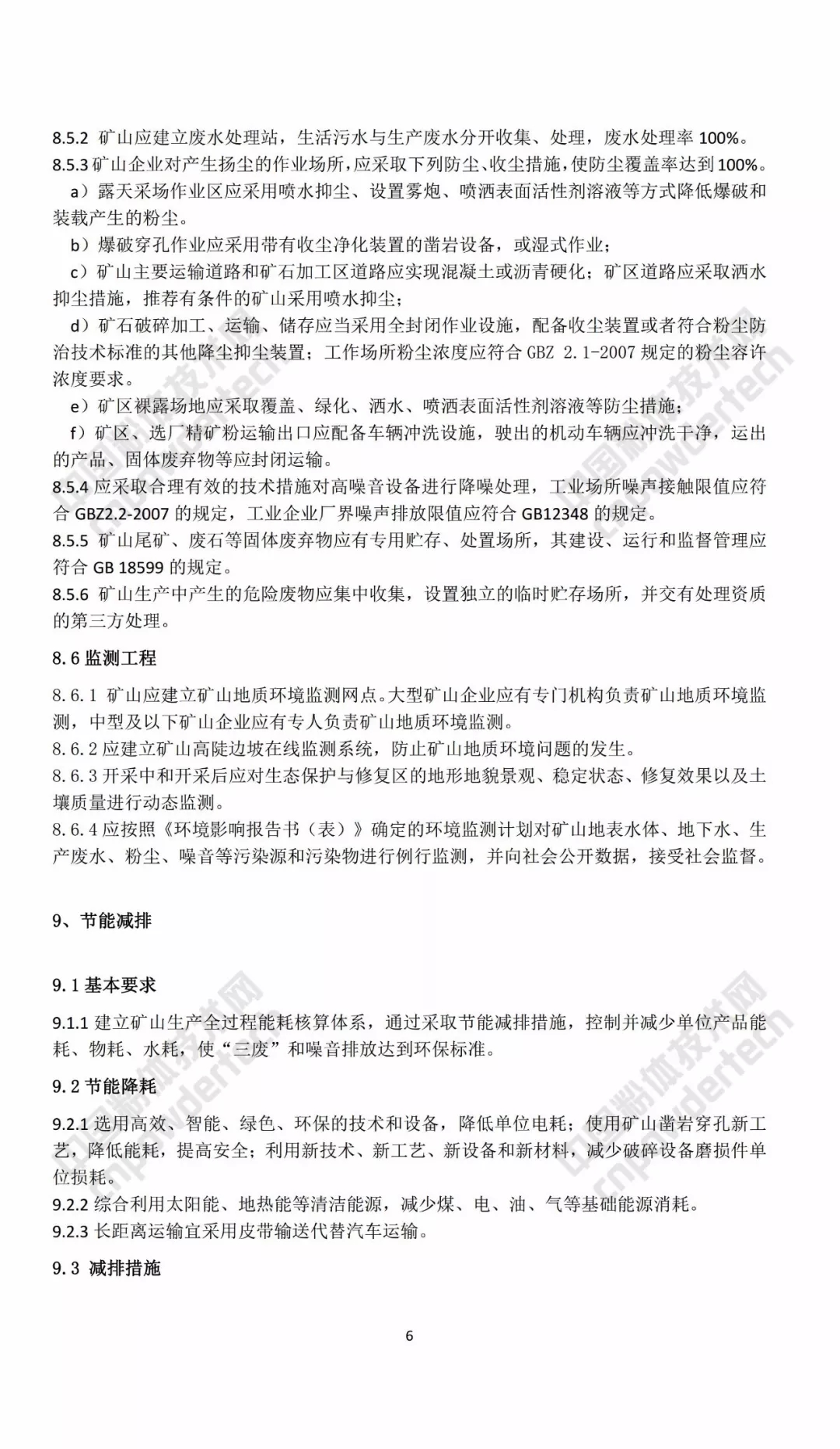 非金屬礦 安徽 露天開采 綠色礦山