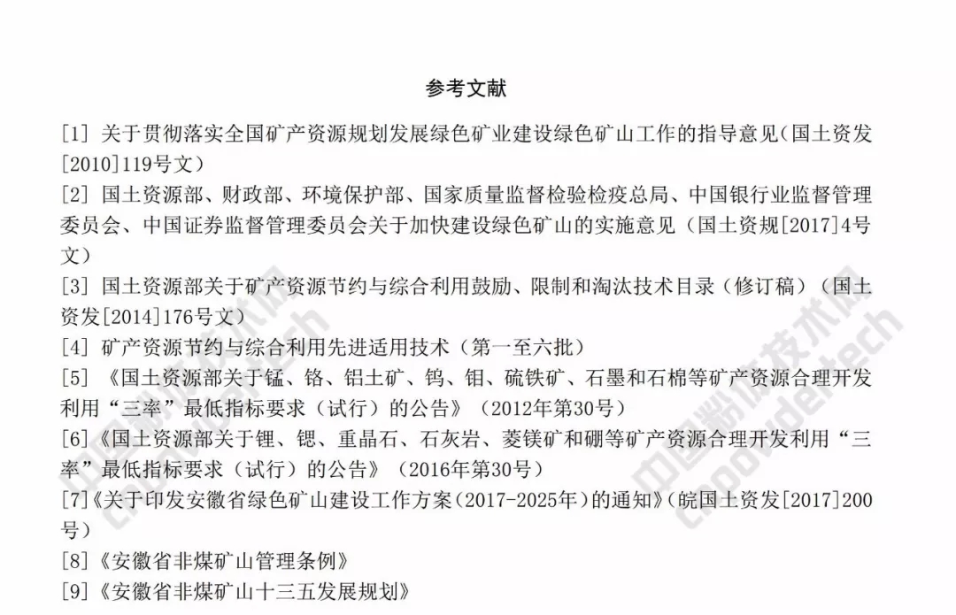 非金屬礦 安徽 露天開采 綠色礦山