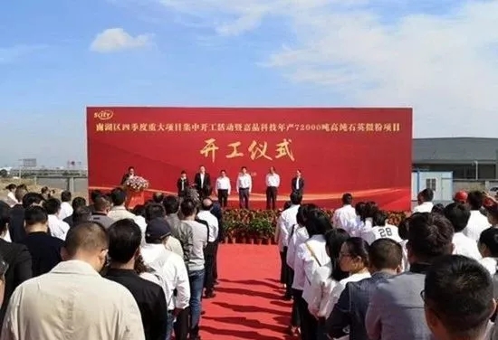 嘉晶 浙江 石英 