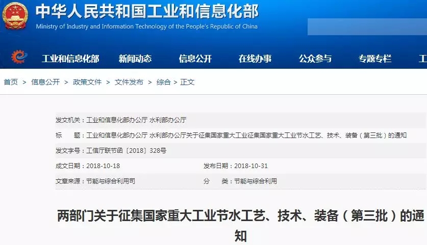 工信部 節(jié)水 工藝 設(shè)備