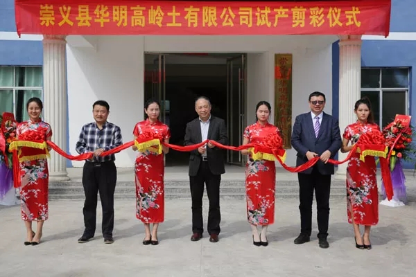 江西 崇義 高嶺土 試生產(chǎn)