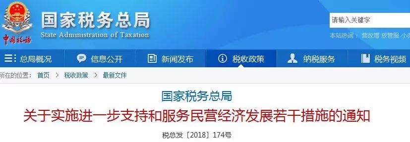 國(guó)稅總局 民營(yíng)企業(yè)