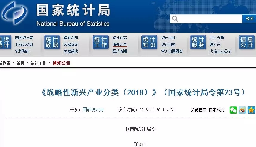 統(tǒng)計局 戰(zhàn)略性 新興企業(yè)