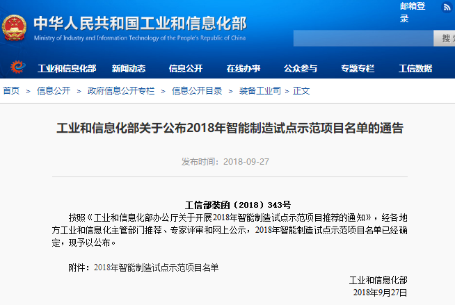 智能 工信部 四川億欣 礦物功能材料 試點(diǎn)