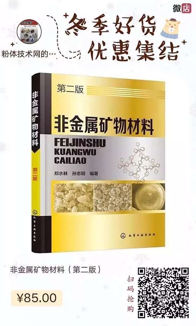 好書 非金屬礦物材料