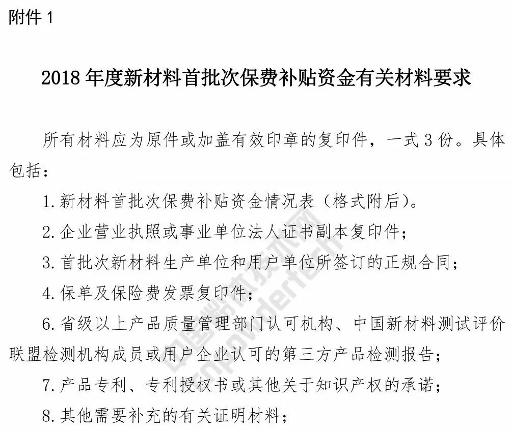 利好 新材料 補(bǔ)貼