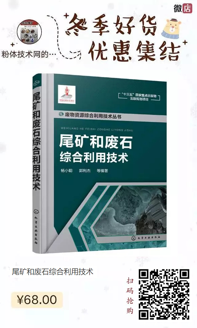 尾礦 廢石 利用