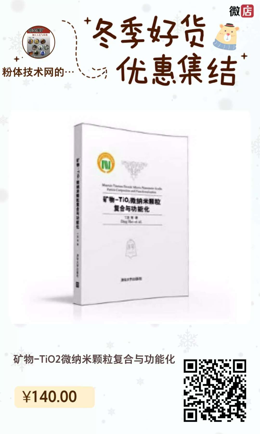 好書 推薦 二氧化鈦 顆粒復(fù)合 功能化