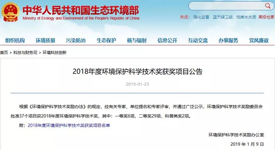 生態(tài)環(huán)境部 環(huán)境保護 科學(xué)技術(shù)獎 名單