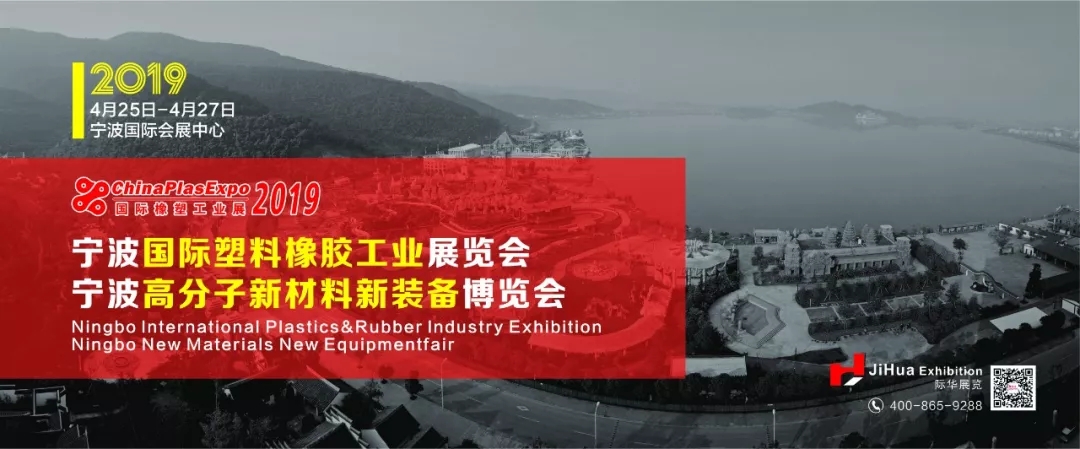 寧波 橡塑 工業(yè)展