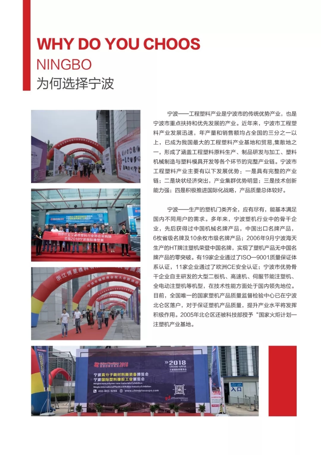 寧波 橡塑 工業(yè)展