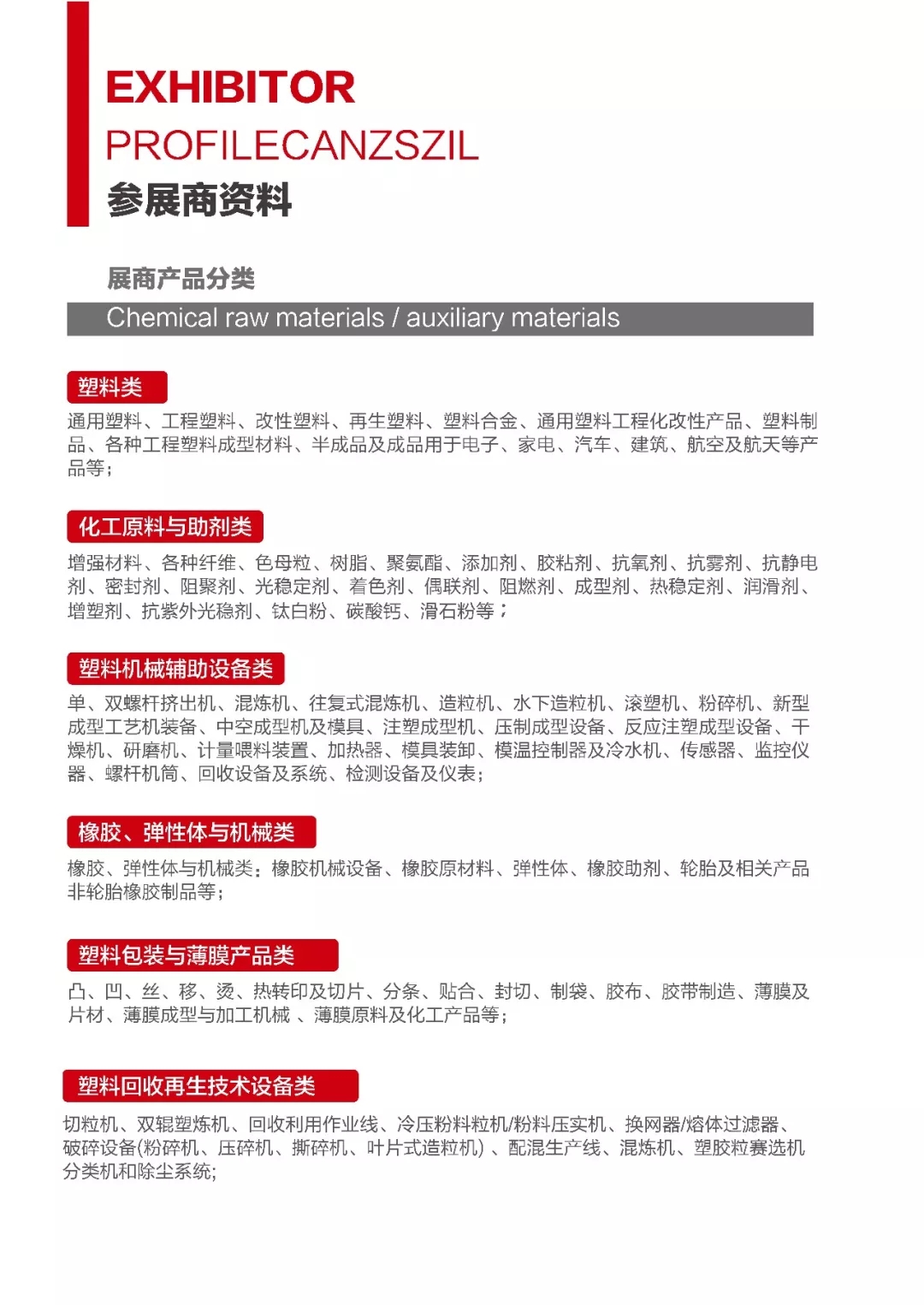 寧波 橡塑 工業(yè)展