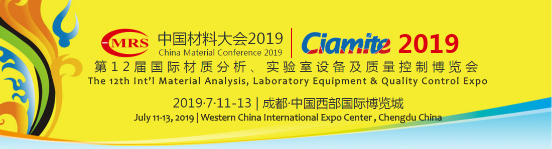 材料科研 方向 材質(zhì)分析 博覽會(huì)