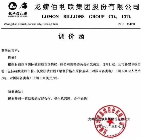 龍蟒 佰利 鈦白粉 上調(diào)