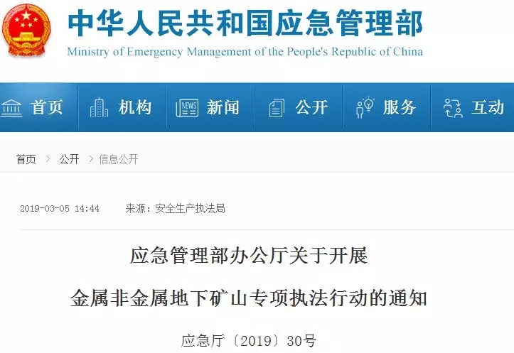 全國 金屬 非金屬 地下礦山 執(zhí)法行動 抽查