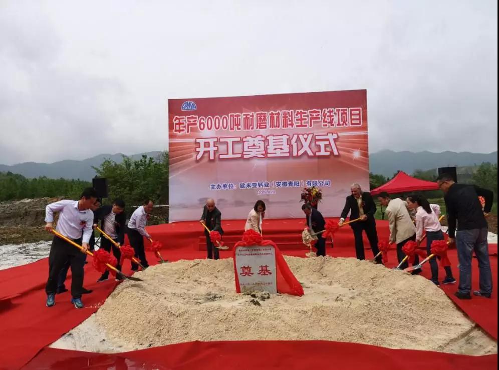 歐米亞鈣業(yè)年產(chǎn)6000噸輪胎用耐磨材料項目在安徽青陽開工！