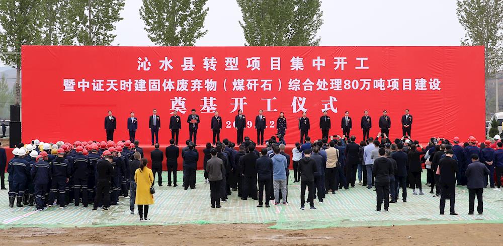 山西晉城80萬噸煤矸石生產(chǎn)巖棉拉絲纖維項(xiàng)目奠基！