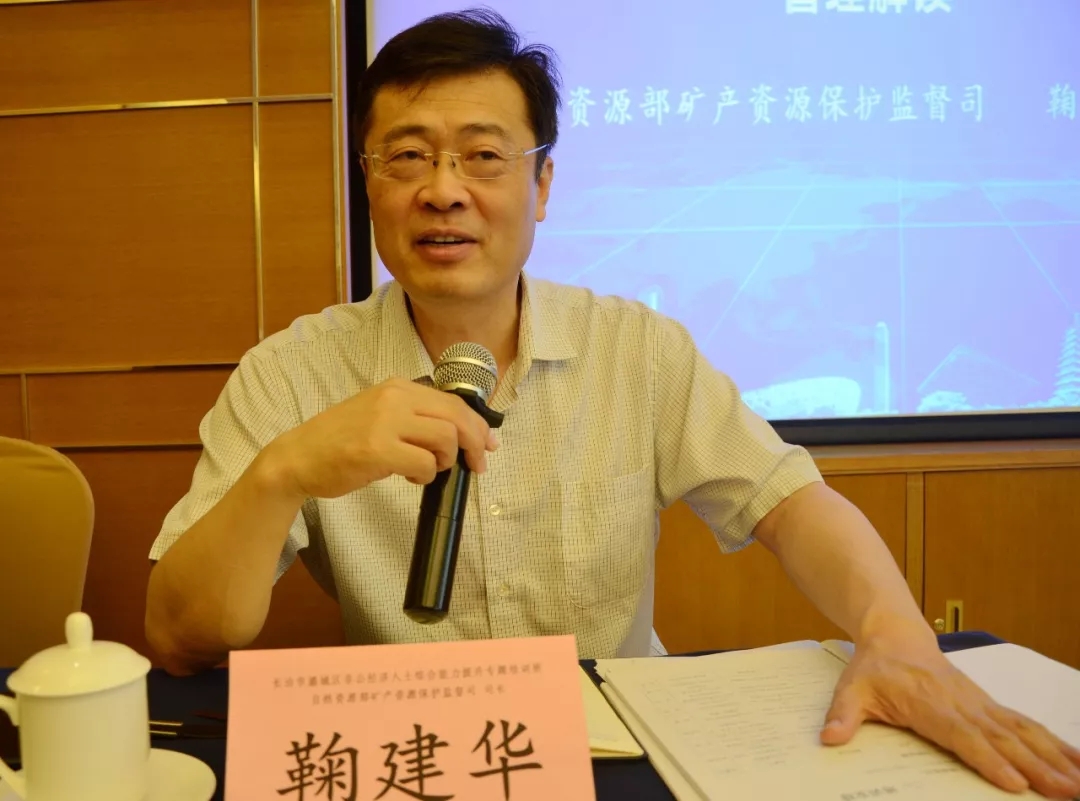 自然資源部礦產(chǎn)資源保護(hù)監(jiān)督司司長(zhǎng)鞠建華以《我國(guó)自然資源管理與綠色礦山管理政策解讀》為主題的座談交流