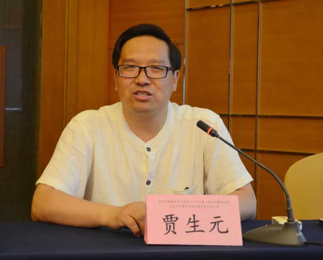 北京中環(huán)博宏環(huán)境資源科技有限公司技術(shù)總監(jiān)賈生元主講《當(dāng)前環(huán)境保護(hù)新形勢(shì)與主要政策法規(guī)新要求》