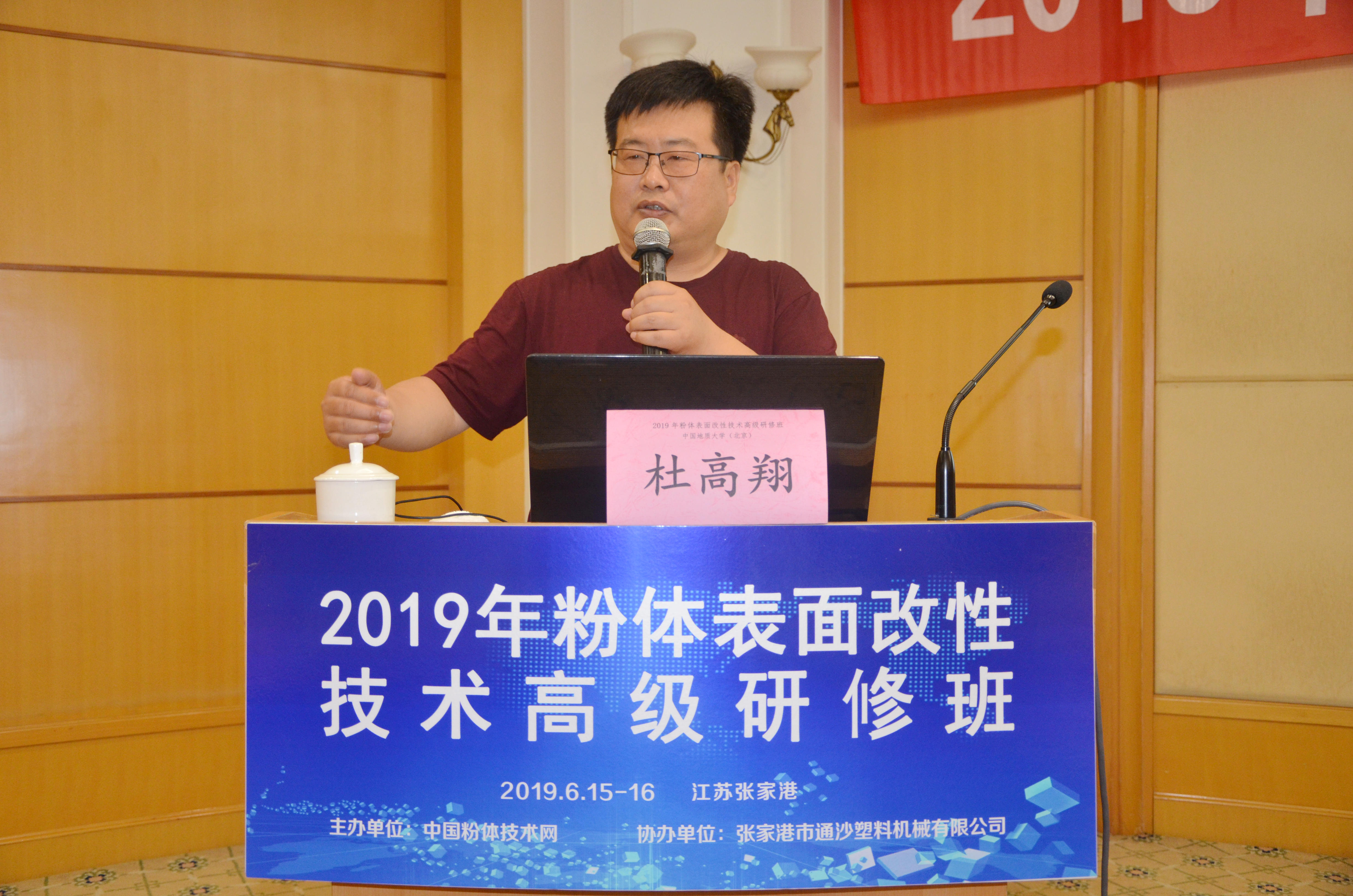 中國地質(zhì)大學(xué)（北京）杜高翔副教授主講《無機(jī)包覆改性及機(jī)械力化學(xué)改性技術(shù)與應(yīng)用》