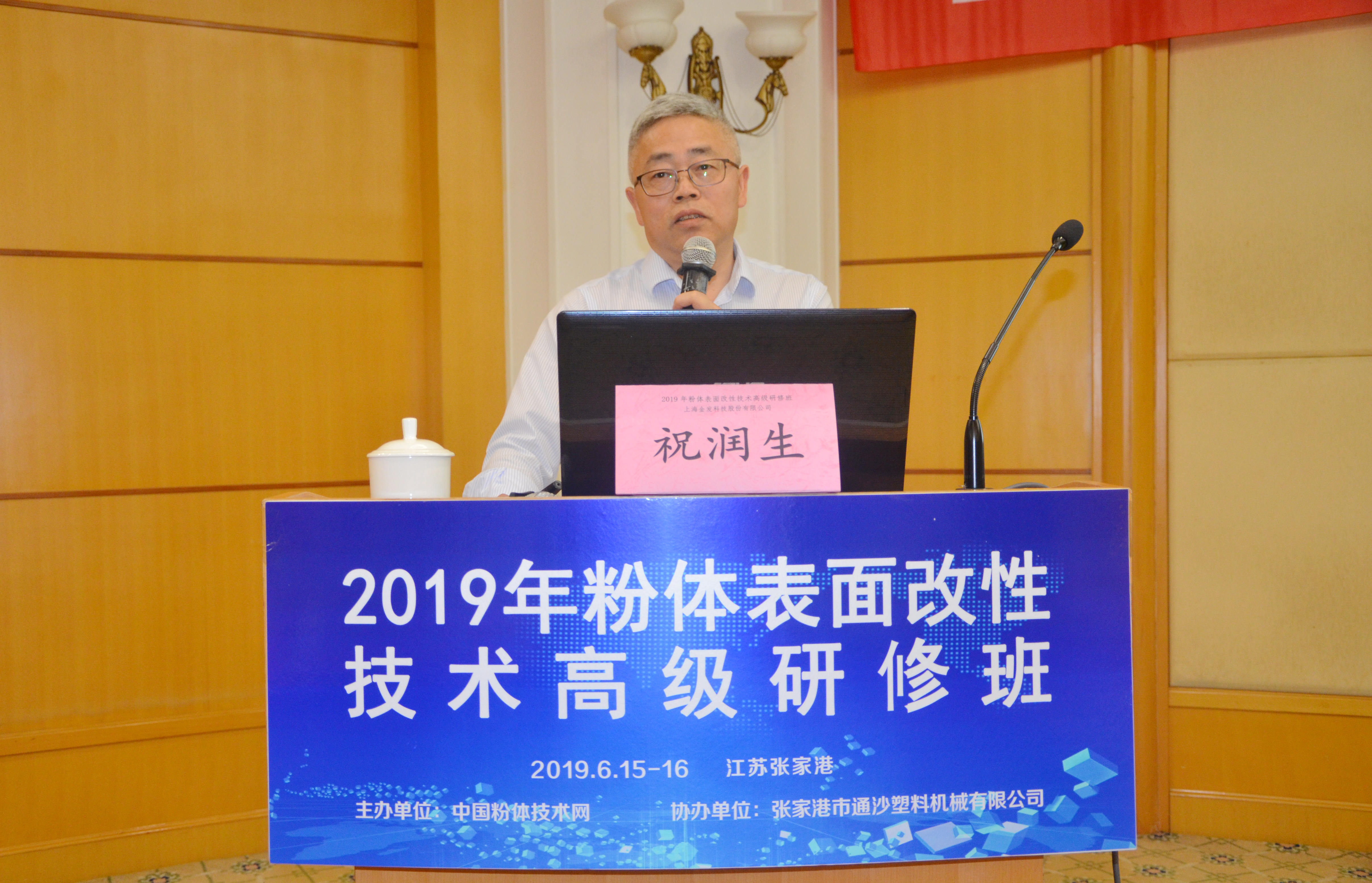 上海金發(fā)科技股份有限公司技術(shù)總監(jiān)祝潤生主講《粉體改性在塑膠材料中的應(yīng)用》