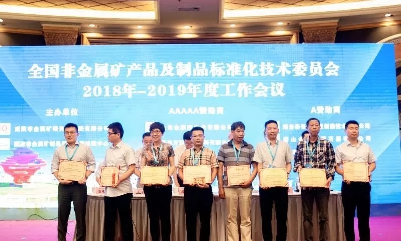 熱烈祝賀全國非礦標委會年會暨非礦功能材料應(yīng)用高層發(fā)展論壇圓滿落幕