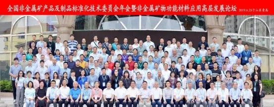 熱烈祝賀全國非礦標委會年會暨非礦功能材料應(yīng)用高層發(fā)展論壇圓滿落幕