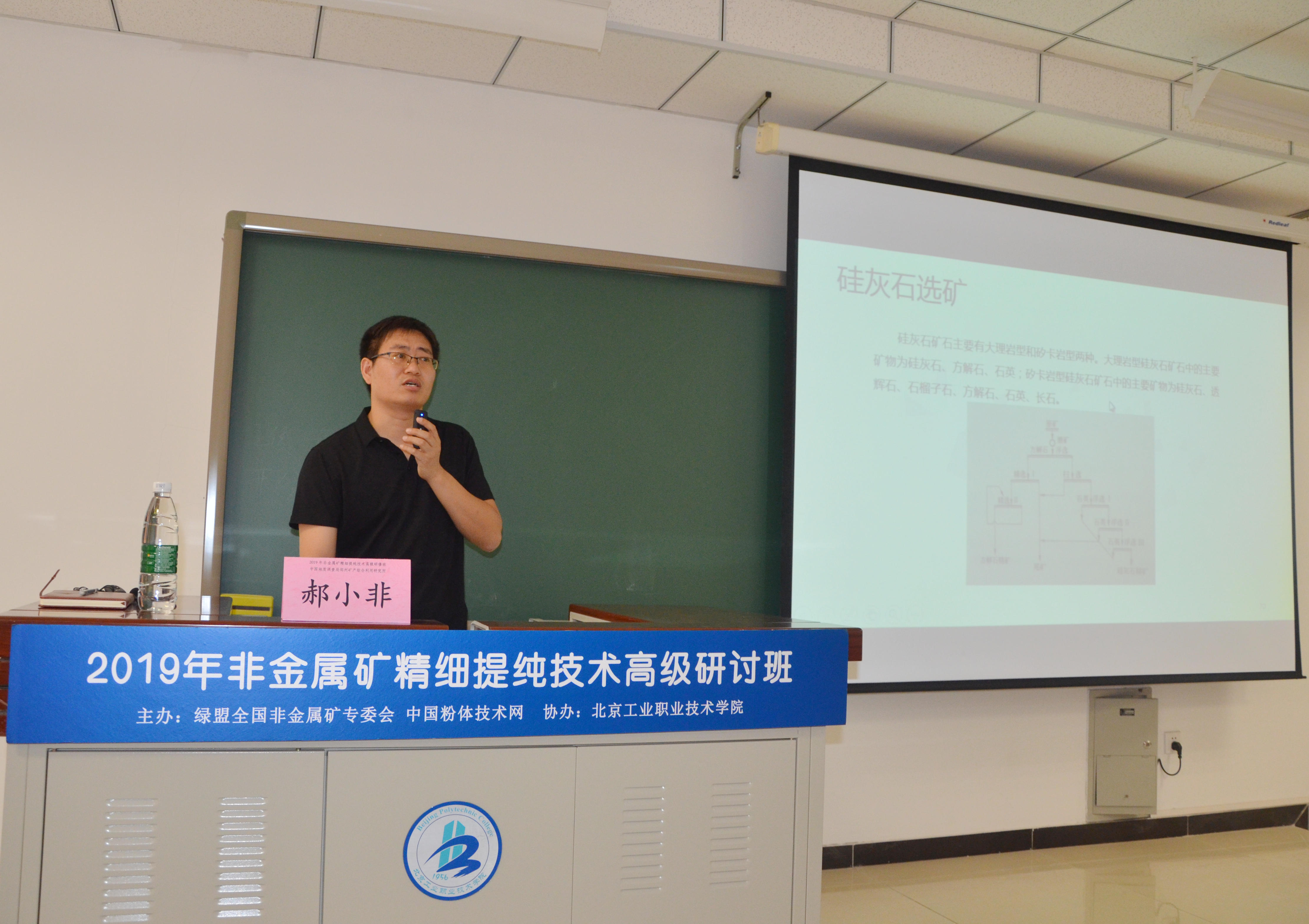 郝小非高工主講《巖石類礦物精細(xì)提純技術(shù)》