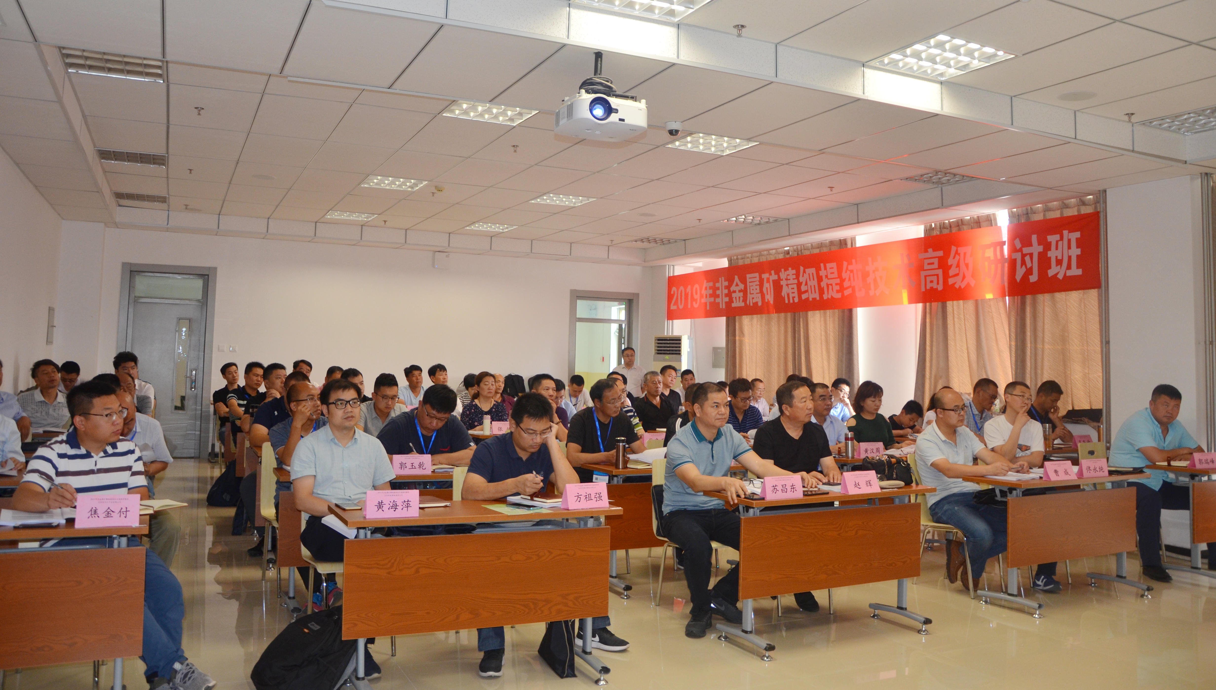 2019年非金屬礦精細(xì)提純技術(shù)高級研修班