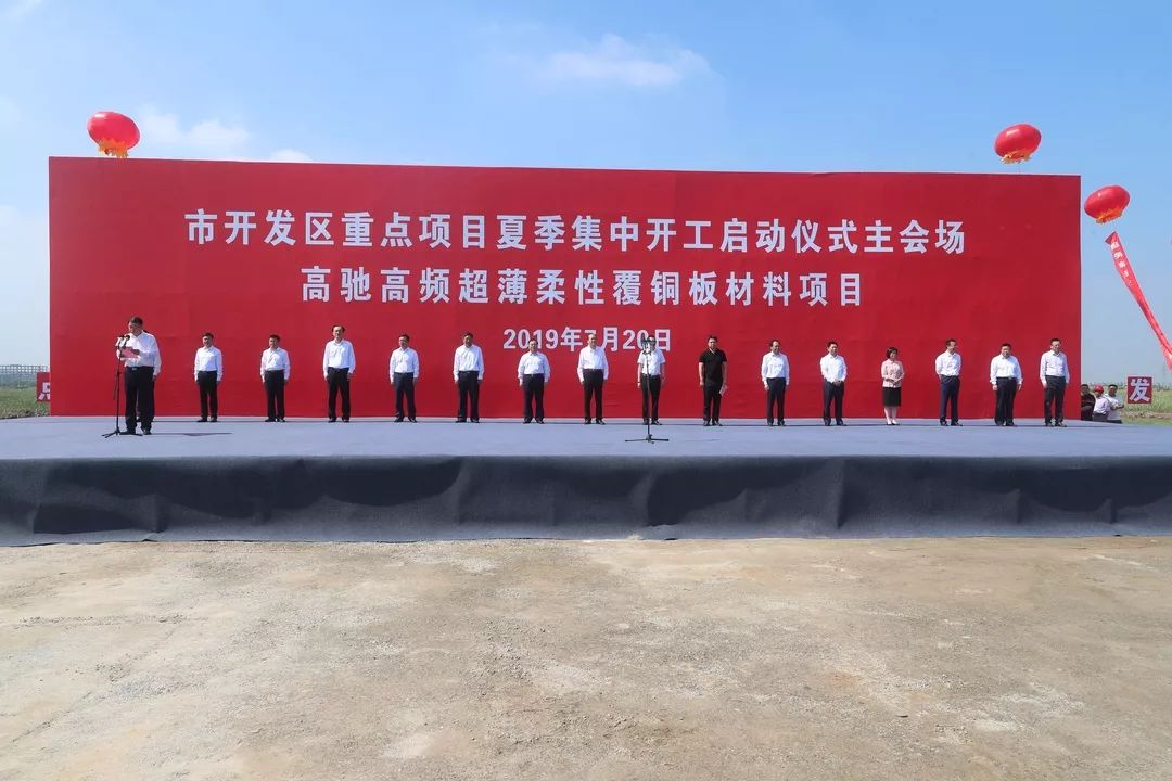 江蘇連云港高頻超薄柔性覆銅板材料項(xiàng)目開工！