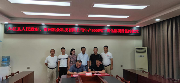 年產(chǎn)3000噸納米級二氧化鋯項目落戶貴州天柱！