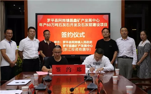 年產(chǎn)60萬噸石灰石開發(fā)及石灰窯建設(shè)項(xiàng)目落戶云南羅平！
