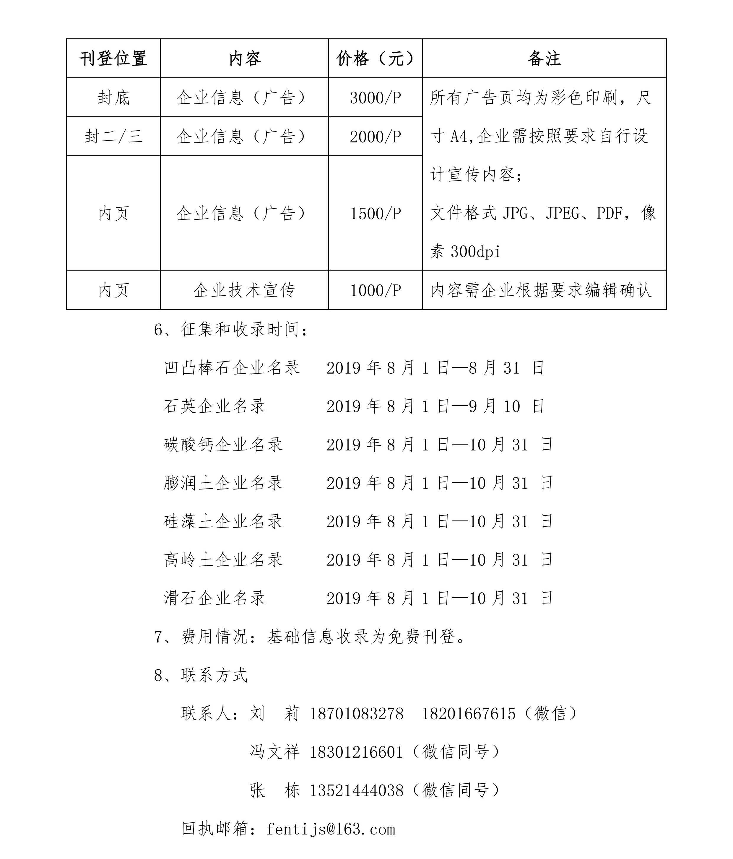 關(guān)于征集和編纂《2019中國(guó)最具價(jià)值非金屬礦企業(yè)名錄》系列叢書的通知