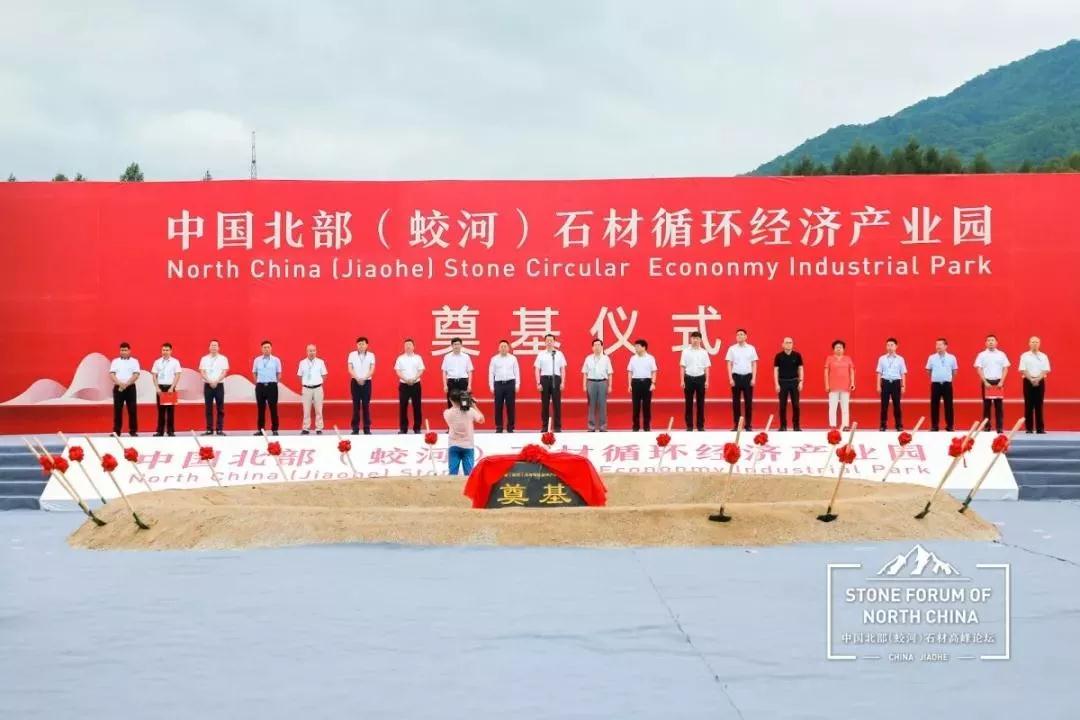 初期投資100億元，吉林蛟河石材產(chǎn)業(yè)園奠基！
