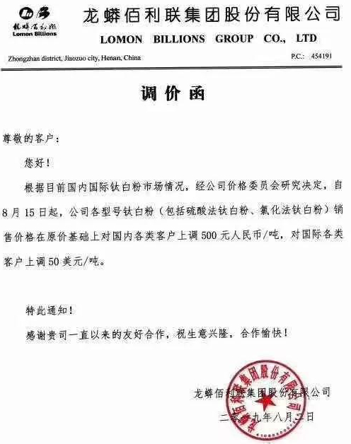 十多家企業(yè)宣布提價，鈦白粉再掀漲價潮！