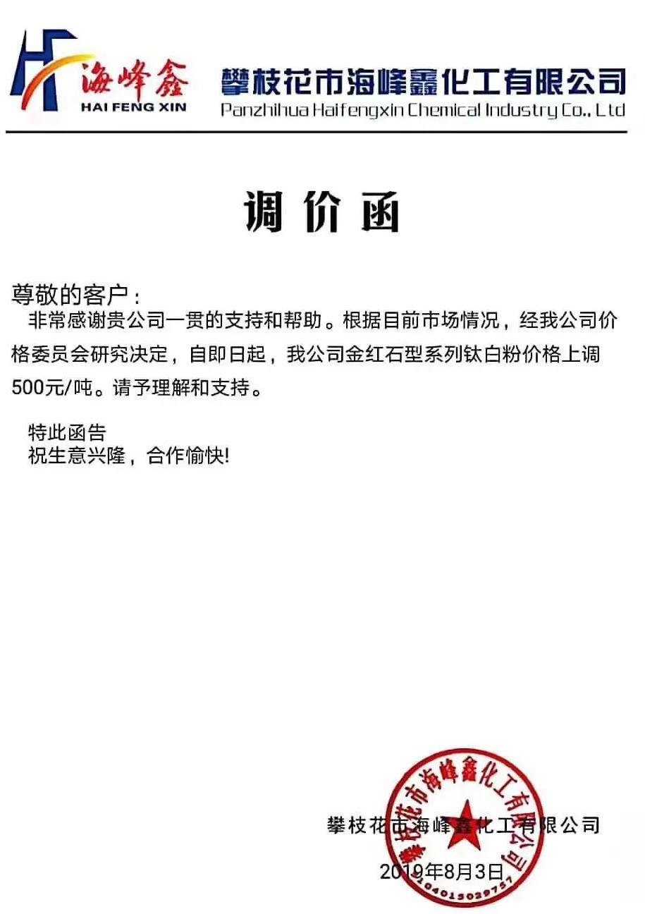 十多家企業(yè)宣布提價，鈦白粉再掀漲價潮！