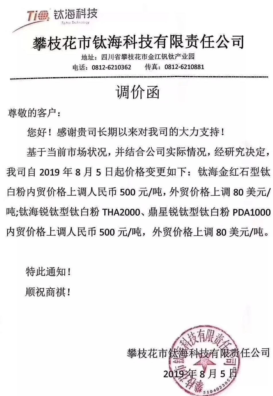 十多家企業(yè)宣布提價，鈦白粉再掀漲價潮！
