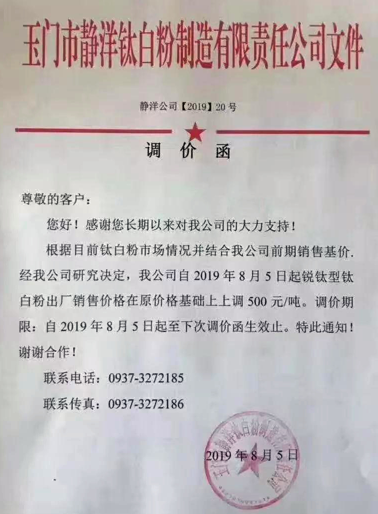 十多家企業(yè)宣布提價，鈦白粉再掀漲價潮！
