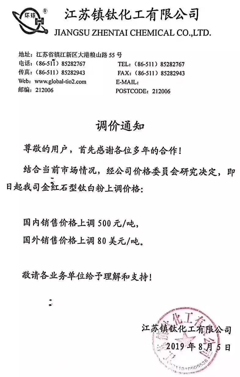 十多家企業(yè)宣布提價，鈦白粉再掀漲價潮！
