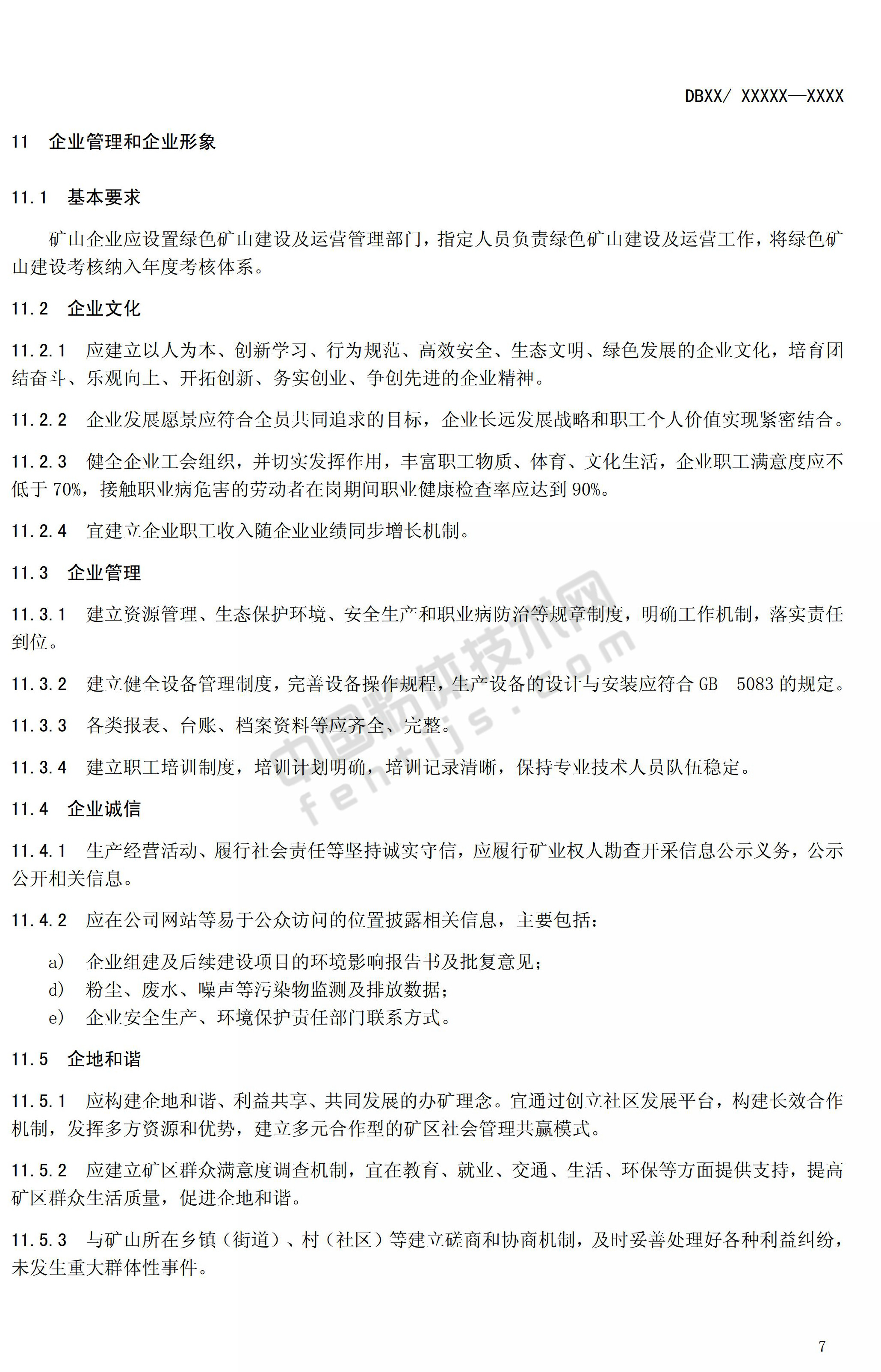 寧夏發(fā)布4項綠色礦山建設(shè)規(guī)范，對22種非金屬礦綠色礦山這樣要求！