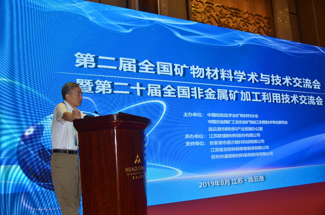第二屆全國礦物材料學(xué)術(shù)與技術(shù)交流會暨第二十屆全國非金屬礦加工利用技術(shù)交流會在江蘇連云港成功召開！